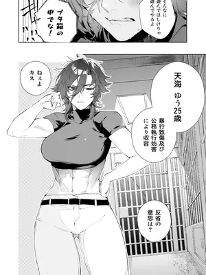 [おしゃぶり天国 (ししゃも)] 〇辱監獄 [DL版]_04