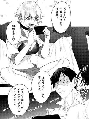 [おしゃぶり天国 (ししゃも)] ゲーマー彼女のおっぱい揉んでみた結果・・・_04