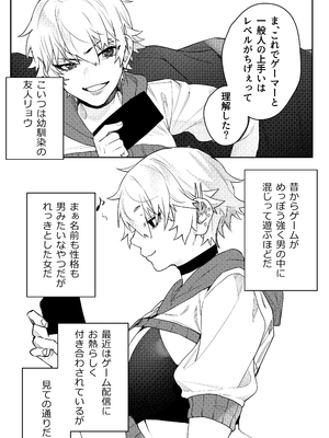 [おしゃぶり天国 (ししゃも)] ゲーマー彼女のおっぱい揉んでみた結果・・・_05