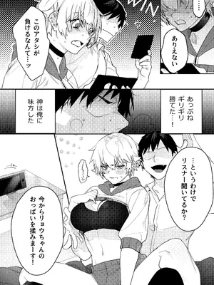 [おしゃぶり天国 (ししゃも)] ゲーマー彼女のおっぱい揉んでみた結果・・・_08