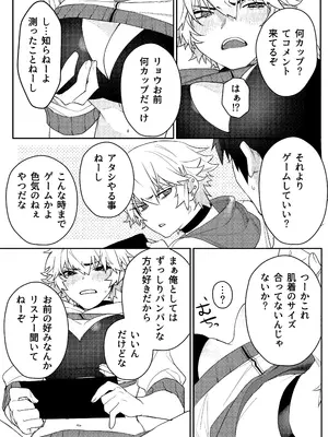 [おしゃぶり天国 (ししゃも)] ゲーマー彼女のおっぱい揉んでみた結果・・・_09