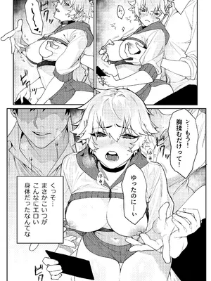 [おしゃぶり天国 (ししゃも)] ゲーマー彼女のおっぱい揉んでみた結果・・・_12