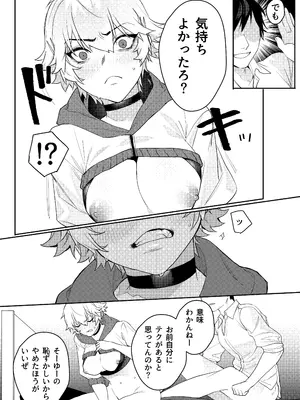 [おしゃぶり天国 (ししゃも)] ゲーマー彼女のおっぱい揉んでみた結果・・・_19