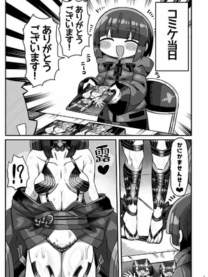 [かにみそ屋 (かにかま)] コミケ会場でかにかまが有名コスプレイヤーに精●を搾られてコミケ出禁になる本 [DL版]_02