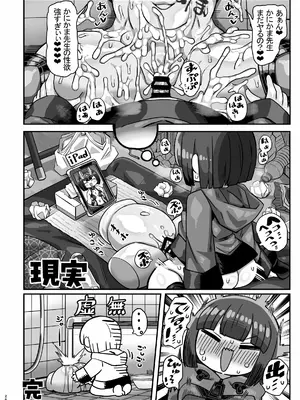 [かにみそ屋 (かにかま)] コミケ会場でかにかまが有名コスプレイヤーに精●を搾られてコミケ出禁になる本 [DL版]_25