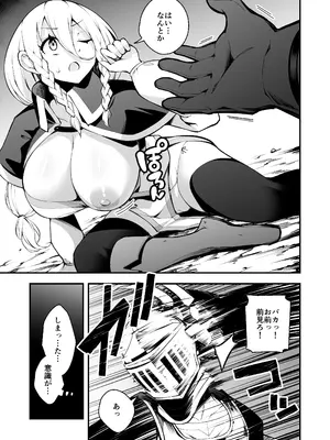 [じしゃく入道 (七芽乃はゆた)] 見習い魔女と呪いのちんぽ [DL版]_08