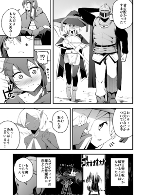 [じしゃく入道 (七芽乃はゆた)] 見習い魔女と呪いのちんぽ [DL版]_23