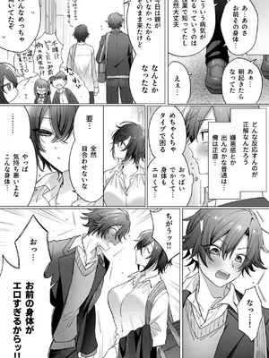 [兎ノ村亀吉] 突然女の子になった親友へのこの気持ちは友情？それとも…(1)_05