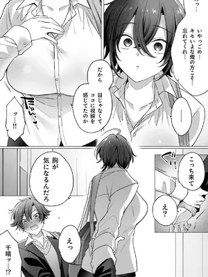 [兎ノ村亀吉] 突然女の子になった親友へのこの気持ちは友情？それとも…(1)_06