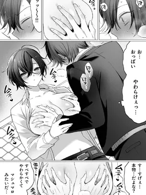 [兎ノ村亀吉] 突然女の子になった親友へのこの気持ちは友情？それとも…(1)_08