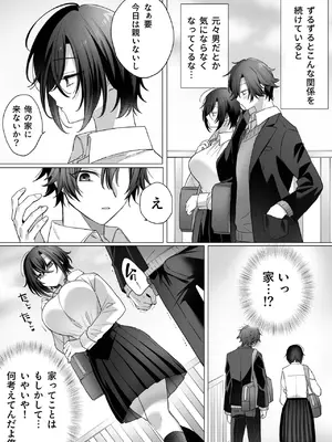 [兎ノ村亀吉] 突然女の子になった親友へのこの気持ちは友情？それとも…(1)_16