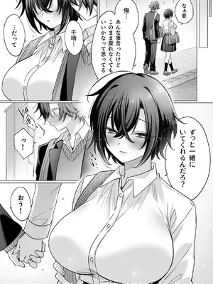 [兎ノ村亀吉] 突然女の子になった親友へのこの気持ちは友情？それとも…(1)_32