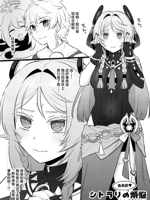 (C106) [Goomin (ぐみみ)] 旅人×シトラリ作品短編集 (原神) [黎欧出资汉化]_04