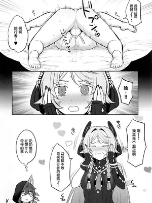 (C106) [Goomin (ぐみみ)] 旅人×シトラリ作品短編集 (原神) [黎欧出资汉化]_09