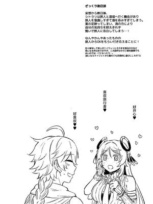 (C106) [Goomin (ぐみみ)] 旅人×シトラリ作品短編集 (原神) [黎欧出资汉化]_17