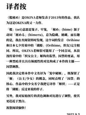 [OKINA] ORIHIME 檻秘め｜笼中秘姬 [中文][紅哥汉化]_32