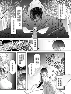 [うかいぷ (雲海)] 退魔師敗北物語・幸福の妖魔編 [leoR8714個人漢化] [DL版]_04