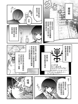 [うかいぷ (雲海)] 退魔師敗北物語・幸福の妖魔編 [leoR8714個人漢化] [DL版]_07