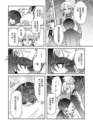 [うかいぷ (雲海)] 退魔師敗北物語・幸福の妖魔編 [leoR8714個人漢化] [DL版]_08