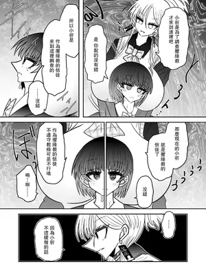 [うかいぷ (雲海)] 退魔師敗北物語・幸福の妖魔編 [leoR8714個人漢化] [DL版]_12