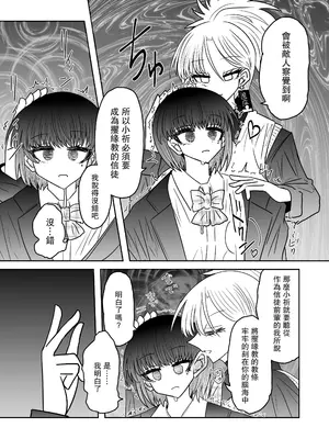 [うかいぷ (雲海)] 退魔師敗北物語・幸福の妖魔編 [leoR8714個人漢化] [DL版]_13