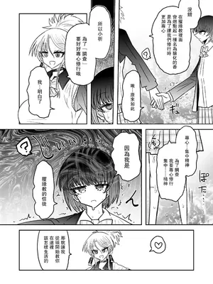 [うかいぷ (雲海)] 退魔師敗北物語・幸福の妖魔編 [leoR8714個人漢化] [DL版]_15