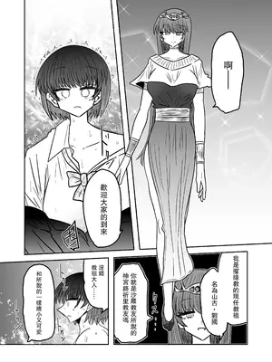 [うかいぷ (雲海)] 退魔師敗北物語・幸福の妖魔編 [leoR8714個人漢化] [DL版]_20