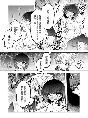 [うかいぷ (雲海)] 退魔師敗北物語・幸福の妖魔編 [leoR8714個人漢化] [DL版]_22