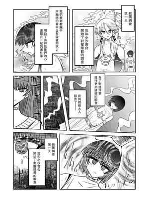 [うかいぷ (雲海)] 退魔師敗北物語・幸福の妖魔編 [leoR8714個人漢化] [DL版]_25
