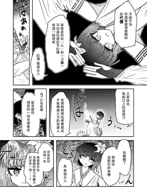 [うかいぷ (雲海)] 退魔師敗北物語・幸福の妖魔編 [leoR8714個人漢化] [DL版]_29