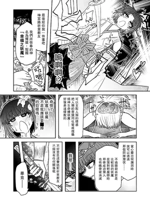 [うかいぷ (雲海)] 退魔師敗北物語・幸福の妖魔編 [leoR8714個人漢化] [DL版]_30