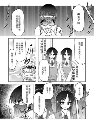 [うかいぷ (雲海)] 退魔師敗北物語・幸福の妖魔編 [leoR8714個人漢化] [DL版]_33