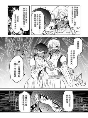 [うかいぷ (雲海)] 退魔師敗北物語・幸福の妖魔編 [leoR8714個人漢化] [DL版]_34