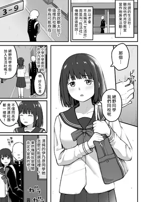 [さばみんと屋 (さばみんと)] Hな部活に入りませんか？-同意不要でハメまくる部活-｜色色社團想不想要加入呢？ -無需合意也能做愛做到爽- [隨緣漢化] [DL版]_09