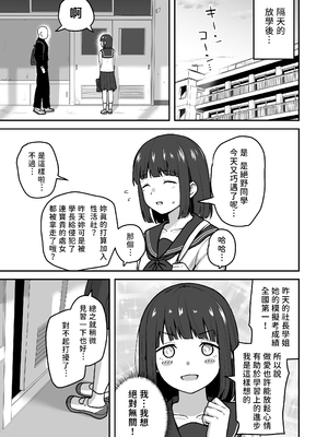 [さばみんと屋 (さばみんと)] Hな部活に入りませんか？-同意不要でハメまくる部活-｜色色社團想不想要加入呢？ -無需合意也能做愛做到爽- [隨緣漢化] [DL版]_41