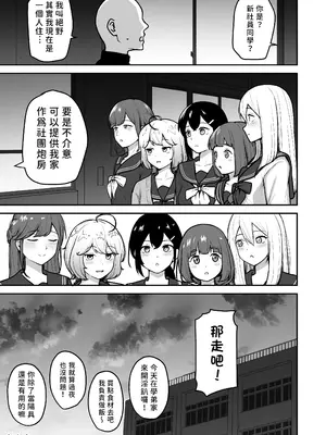 [さばみんと屋 (さばみんと)] Hな部活に入りませんか？-同意不要でハメまくる部活-｜色色社團想不想要加入呢？ -無需合意也能做愛做到爽- [隨緣漢化] [DL版]_72