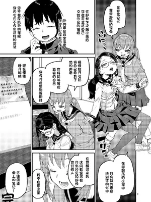 [じこまんぞく (秋月伊槻)] 催眠系オムニバス-hypnostasy- [心海汉化组] [DL版]_10