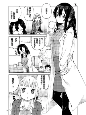 [じこまんぞく (秋月伊槻)] 催眠系オムニバス-hypnostasy- [心海汉化组] [DL版]_11