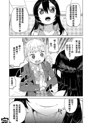 [じこまんぞく (秋月伊槻)] 催眠系オムニバス-hypnostasy- [心海汉化组] [DL版]_12