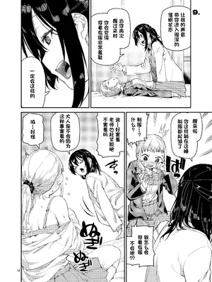 [じこまんぞく (秋月伊槻)] 催眠系オムニバス-hypnostasy- [心海汉化组] [DL版]_15