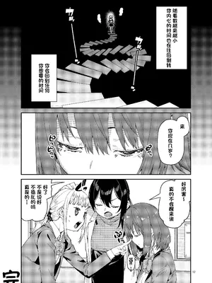 [じこまんぞく (秋月伊槻)] 催眠系オムニバス-hypnostasy- [心海汉化组] [DL版]_18