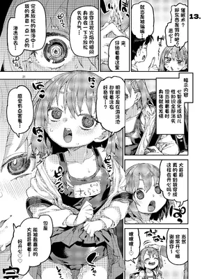 [じこまんぞく (秋月伊槻)] 催眠系オムニバス-hypnostasy- [心海汉化组] [DL版]_22