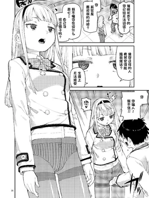 [じこまんぞく (秋月伊槻)] 催眠系オムニバス-hypnostasy- [心海汉化组] [DL版]_27