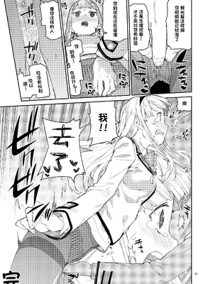 [じこまんぞく (秋月伊槻)] 催眠系オムニバス-hypnostasy- [心海汉化组] [DL版]_28