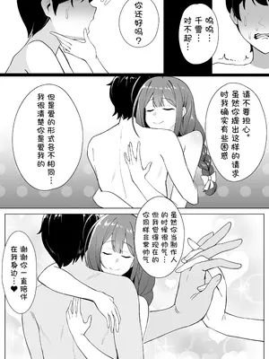 [メガネル] 寝取らせが下手な千雪さん｜不擅长被别人寝取的千雪小姐（偶像大师闪耀色彩） [BCS个人机翻润色汉化]_07