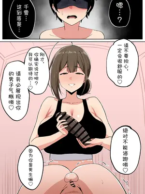 [メガネル] 寝取らせが下手な千雪さん｜不擅长被别人寝取的千雪小姐（偶像大师闪耀色彩） [BCS个人机翻润色汉化]_26