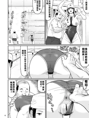 [大蔵妖館 (大蔵一也)] エロい事以外で時を止めてはダメですよ 3｜除了涩涩的事情以外，可不能停止时间啊 3 [蓝枫个人翻译] [DL版]_06