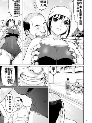 [大蔵妖館 (大蔵一也)] エロい事以外で時を止めてはダメですよ 3｜除了涩涩的事情以外，可不能停止时间啊 3 [蓝枫个人翻译] [DL版]_09