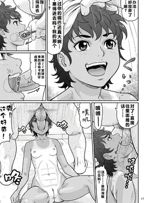 [大蔵妖館 (大蔵一也)] エロい事以外で時を止めてはダメですよ 3｜除了涩涩的事情以外，可不能停止时间啊 3 [蓝枫个人翻译] [DL版]_17