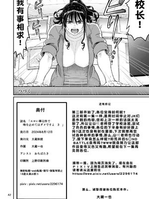 [大蔵妖館 (大蔵一也)] エロい事以外で時を止めてはダメですよ 3｜除了涩涩的事情以外，可不能停止时间啊 3 [蓝枫个人翻译] [DL版]_42